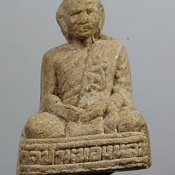 ผ319 รูปหล่อเนื้อผงรุ่นแรก หลวงพ่อกิตติศักดิ์ วัดป่าบ้านหนองหลุบ จ.ขอนแก่น