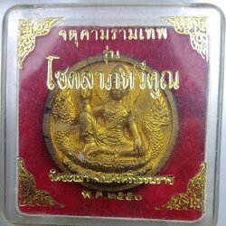 ก088 จตุคามรามเทพ วัดชะเมา จ.นครศรีธรรมราช ปี2550