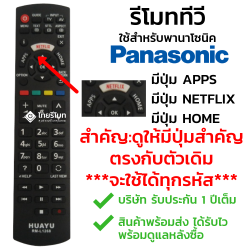 รีโมทสมาร์ททีวี Panasonic มีปุ่มAPPS ปุ่มNetflix ปุ่มHOME (สำหรับSMART TV) รหัสL1268 กดดูรายละเอียดก่อนสั่งซื้อ