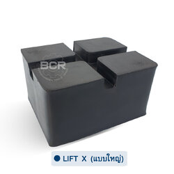 ยางรองลิฟท์ตะพาบหรือลิฟท์ X (ขนาดใหญ่)