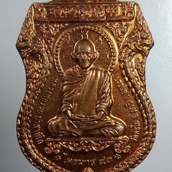 A1585 หลวงพ่อรวย ไตรมาส93 ออกวัดเกาะแก้วอรุณคาม สระบุรี