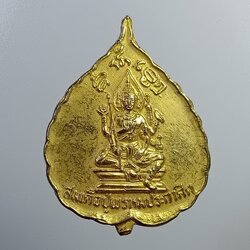 A7311 เหรียญใบโพธิ์ สมเด็จปู่พรหมประกาศิต หลวงพ่อชม วัดเขานันทาสุภาพ จ.ปราจีนบุรี ปี2520