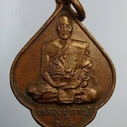 A943 หลวงปู่กาฬ วัดสำโรงเหนือ จ.สมุทรปราการ ปี2520