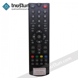 รีโมทดิจิตอลทีวี True รุ่นDigital HD2 *กดดูรายละเอียดก่อนสั่งซื้อ*