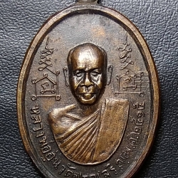 A1214 หลวงพ่ออุ่น วัดปรกเจริญ จ.ราชบุรี ปี2515