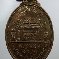 A1850 เหรียญเจ้าพ่อหลักเมืองตราด ปี2526