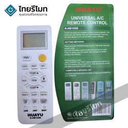 รีโมทแอร์ Haier ใช้ได้กับทุกรุ่น [ไม่ต้องตั้งค่า] รหัสK-HE1528 *สอบถามก่อนสั่งซื้อ*