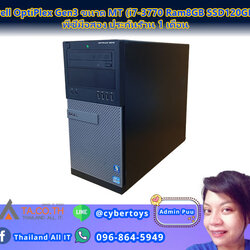 Dell OptiPlex Gen3 ขนาด MT (i7-3770 Ram8GB SSD120GB) พีซีมือสอง ประกันร้าน 1 เดือน
