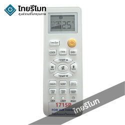 รีโมทแอร์ Haier รุ่น 1715P (ใช้ได้ทุกรุ่นกับรีโมทที่ปุ่มคำสั่งเหมือนกัน)