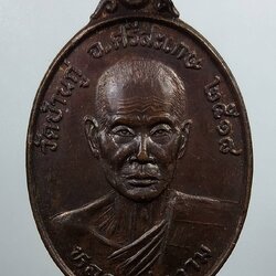 A1870 หลวงพ่องาม วัดบ้านกู่ จ.ศรีสะเกษ ปี2518