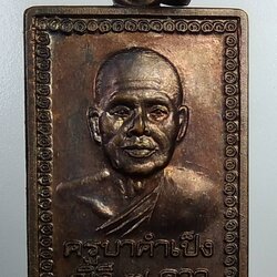 A914 ครูบาคำเป็ง อาศรมสุขาวดีวราราม จ.กำแพงเพชร หลังเจ้าแม่กวนอิม