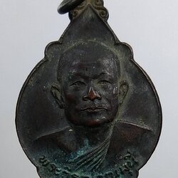 A1779 เหรียญพระวีรญาณมุนี วัดไพรสณฑ์ เจ้าคณะจังหวัดเพชรบูรณ์ ปี2520