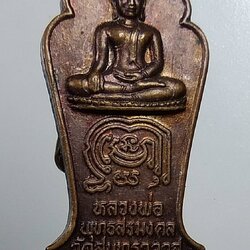 A2020 หลวงพ่อพุทธสรมงคล หลังพระอุดมปิฎก วัดสุนทราวาส จ.พัทลุง