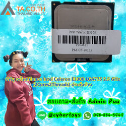 ซีพียู อะไหล่มือสอง Intel Celeron E3300 LGA775 2.5 GHz (2Cores2Threads) ประกันร้าน