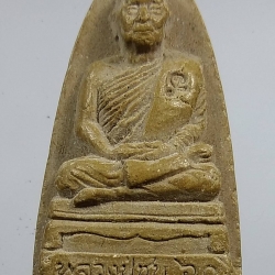 ผ155 หลวงพ่อชุบ วัดวังกระแจะ จ.กาญจนบุรี