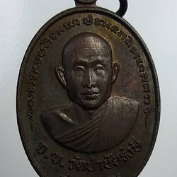 A978 เหรียญ จ.ข. วัดป่าชัยรังษี สมุทรสาคร หลัง จ.ร.วัดป่าสิริวันบรรพต นครราชสีมา