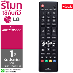 รีโมททีวี แอลจี LG รุ่นAKB73715606