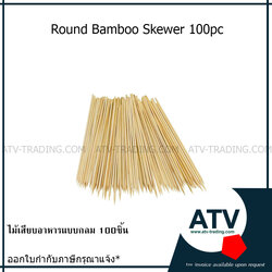 ไม้เสียบอาหารกลมคุณภาพขนาด 3 มม. ตราไผ่บูรพา