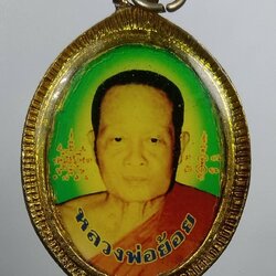 P056 หลวงพ่อย้อย วัดไทยาวาส จ.นครปฐม ปี2555