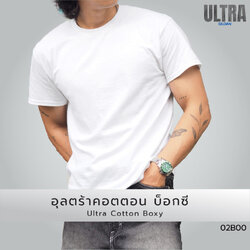 เสื้อยืด GILDAN 02B00 อุลตร้า บ็อกซี