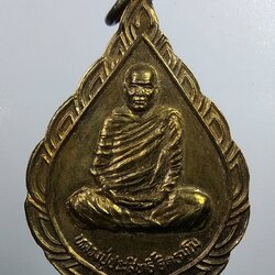 A1988 หลวงปู่ประสิทธิ์ วัดประทุมวัน(แพ็กใหญ่) จ.ขอนแก่น ปี2541