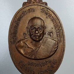 A1133 หลวงพ่อปาน วัดคลองด่าน ออกวัดพิกุลวนาราม(ท่ากะเบา) ปี2521