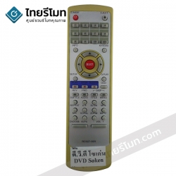 รีโมทดีวีดี Soken รุ่นRC027-06R *กดอ่านรายละเอียดก่อนสั่งซื้อ*