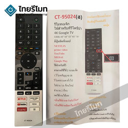 รีโมททีวี Toshiba รุ่นCT-95024 *รองรับการสั่งงานด้วยเสียง*