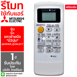 รีโมทแอร์ Mitsubishi รุ่น G+