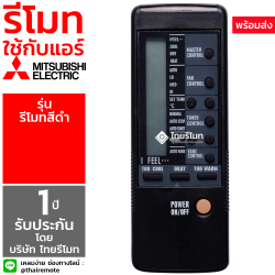 รีโมทแอร์ Mitsubishi รุ่น ดำ