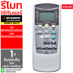 รีโมทแอร์ Mitsubishi รุ่น RKW502A200B และ RKW502A200A
