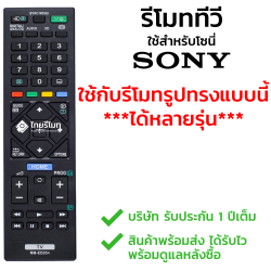 รีโมททีวี Sony รุ่นED054 ใช้ได้กับรุ่น GA024 และรุ่น TX110P (ใช้ได้หลายรหัส)
