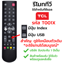 รีโมททีวี TCL รุ่นT001X [สังเกต ปุ่มIndex+ปุ่มUSB ตรงกลาง]
