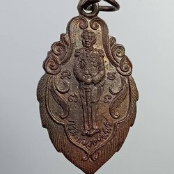 A7317 เหรียญกรมหลวงชุมพรเขตอุดมศักดิ์ หลังเรือรบ วัดเขตอุดมศักดิ์วนาราม จ.ชุมพร ปี2523