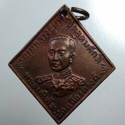 A1780 เหรียญกรมหลวงชุมพร ออกวัดศรัทธาธรรม จ.สมุทรสงคราม