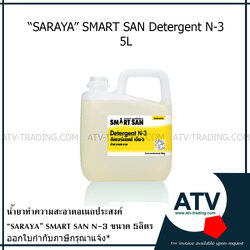 Smart san N-3 Neutral detergent ขนาด 5kg