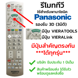 รีโมททีวี Panasonic สำคัญ:ใช้สำหรับพานาโซนิครูปทรงเหมือนกัน รหัสD1170