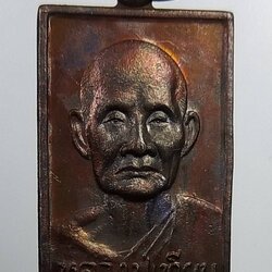 A2056 หลวงปู่เทียน วัดโบสถ์ จ.ปทุมธานี ปี2536