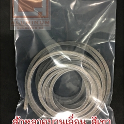 สักหลาดบานเลื่อน (ขนาดมาตราฐาน)