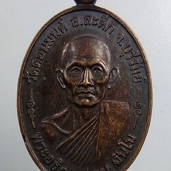 A1493 พระอธิการด่อน วัดดอนมนต์ จ.บุรีรัมย์ ปี2540