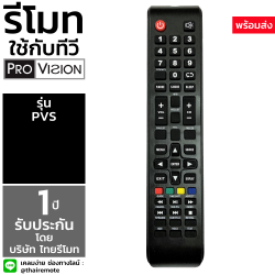 รีโมททีวี Provision รุ่นPVS *กดดูปุ่มฟังก์ชั่นรีโมท*