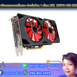 การ์ดจอแสดงผลมือสอง ประกันร้าน 1 เดือน XFX RX570 4GB DDR5
