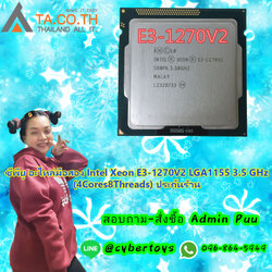 ซีพียู อะไหล่มือสอง Intel Xeon E3-1270V2 LGA1155 3.5 GHz (4Cores8Threads) ประกันร้าน