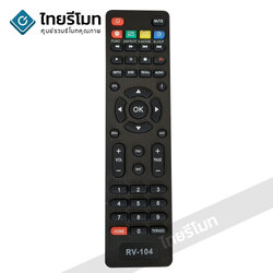 รีโมทดิจิตอลทีวี Thaisat HD รุ่นRV-104 (มีปุ่ม Home สีแดง)