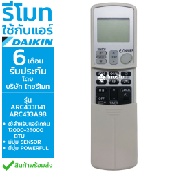 รีโมทแอร์ Daikin รุ่นARC433A98/ARC433B41 (ปุ่มSENSOR/ปุ่มPOWERFUL)