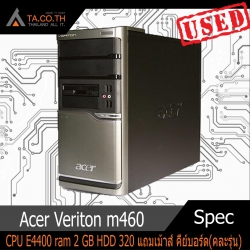 Acer Veriton m460 ใช้งานทั่วไป