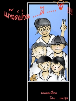 E-BOOK (Mebmarket.com-ร้าน BooknArts โดย Arisia), หนังสือการ์ตูนเด็กแนวสนุก มัน ฮา "แก๊งค์ป่วนผี" โดย เนปจูน - Ebook ใน Mebmarket.com