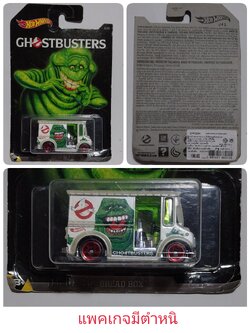 โมเดลรถเหล็กจากฮอตวิลล์, ** แพ็คเกจมีตำหนิตามภาพ, รถตู้คาแรคเตอร์ จาก Ghostbusters โกสท์บัสเตอร์