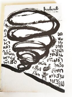 หนังสือการ์ตูน **ห่อปกพลาสติก hesheit7 โดย วิสุทธิ์ พรนิมิตร พิมพ์ครั้งแรก นิตยสาร a day พิมพ์รวมเล่มครั้งแรก แพรวสุดสัปดาห์ พฤษภาคม 2546 พศ 2546 ปีแห่งการอ่าน ร่วมเฉลิมพระเกียรติ สมเด็จพระเทพรัตน์ราชสุดาฯสยามบรมราชกุมารี