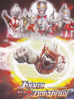 ขายแฮนด์บิล HANDBILL ลาย หนุมานพบ 7 ยอดมนุษย์ HANUMAN VS 7 ULTRAMAN 1974 CHAIYO FILM CO.,LTD, PRINTED IN THAILAND ลาย #1